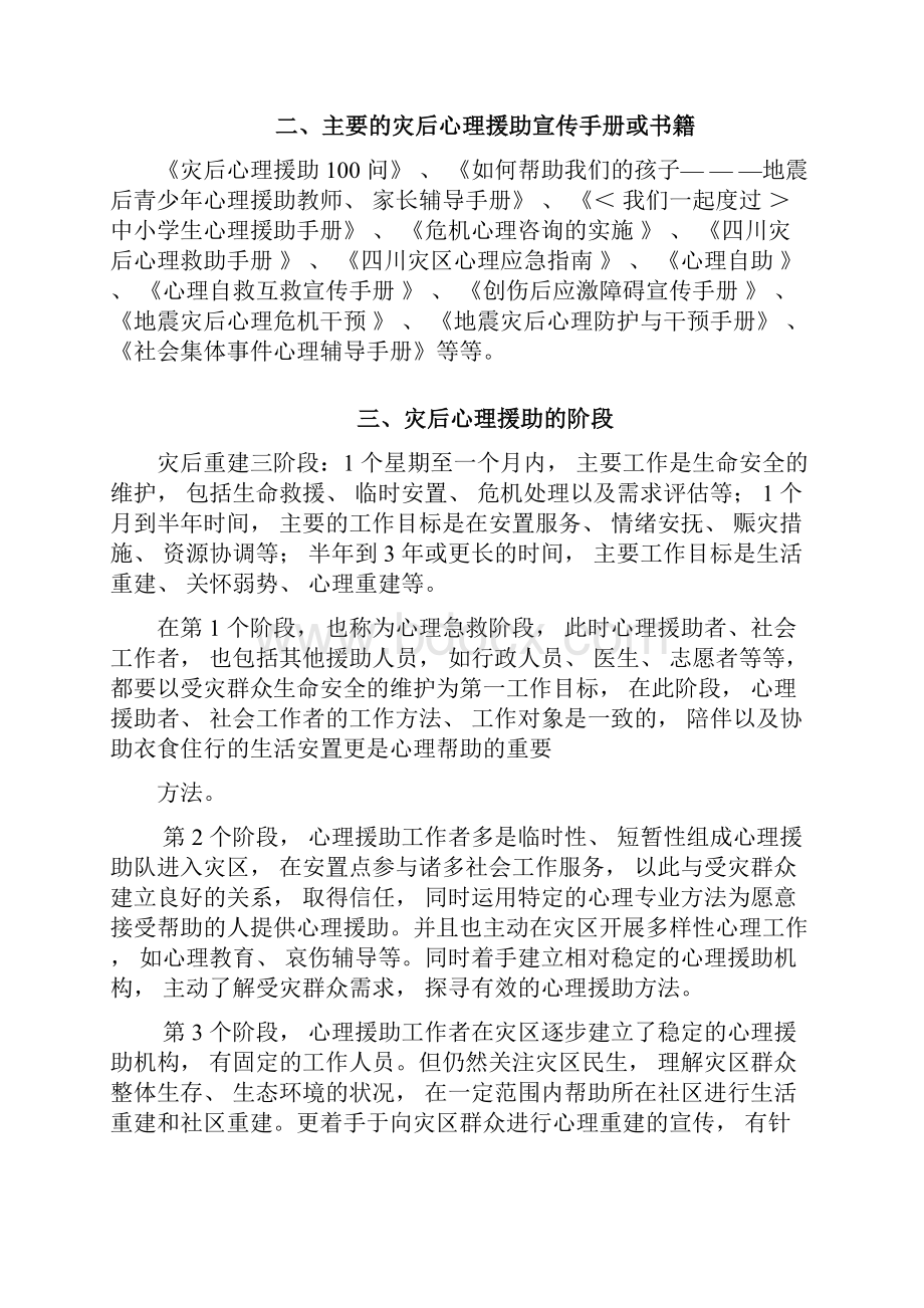 雅安地震心理援助指导手册.docx_第2页