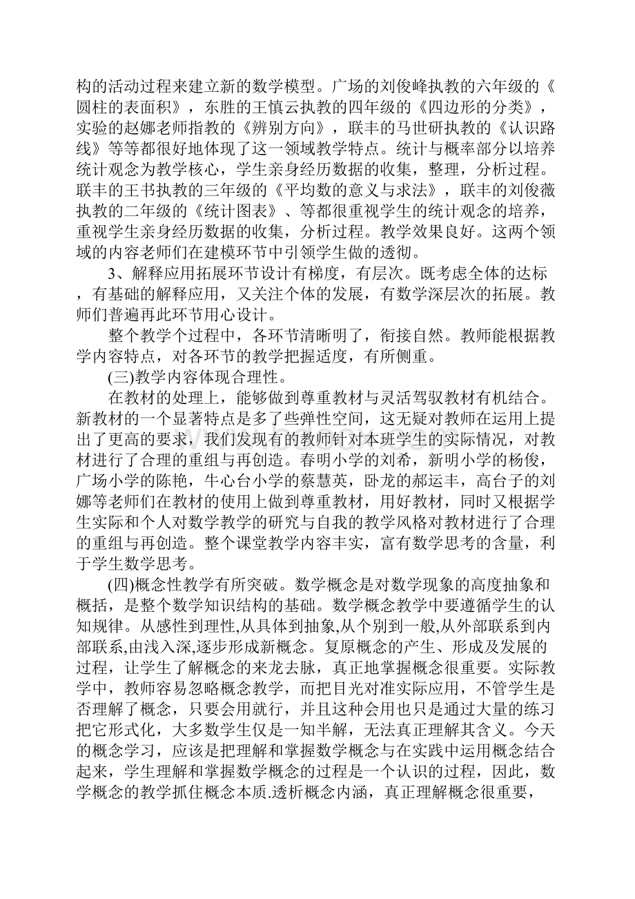 小学数学调研报告范文4篇.docx_第3页