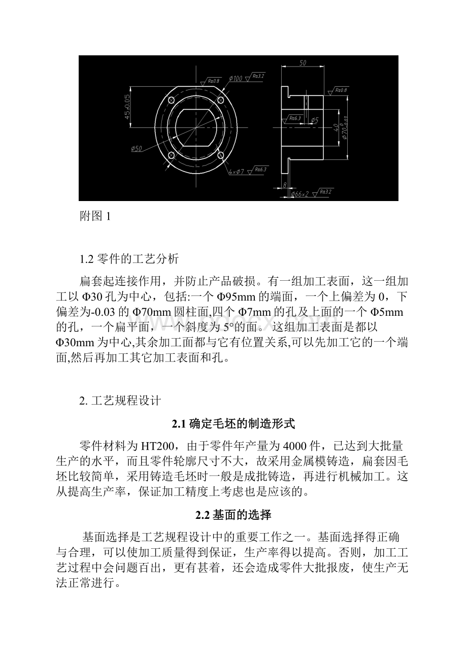 扁套的机械加工工艺规程及典型夹具设计课件.docx_第3页