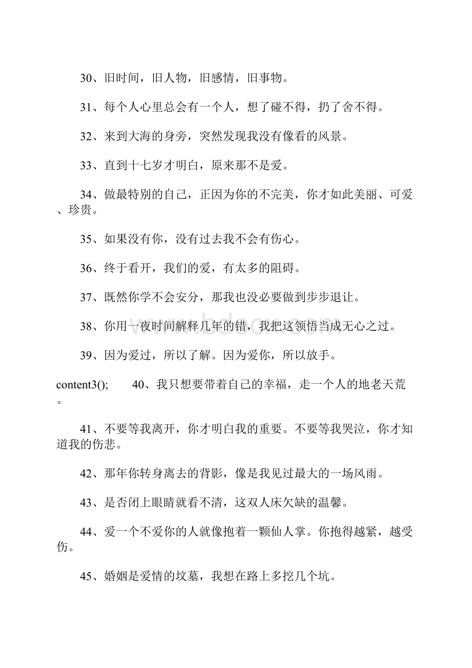 心寒个性签名.docx_第3页