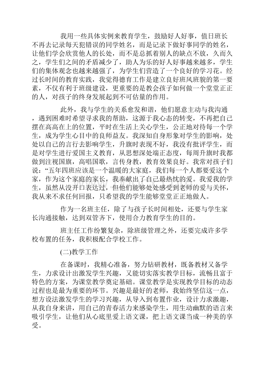 五年级班主任述职报告Word文档下载推荐.docx_第2页