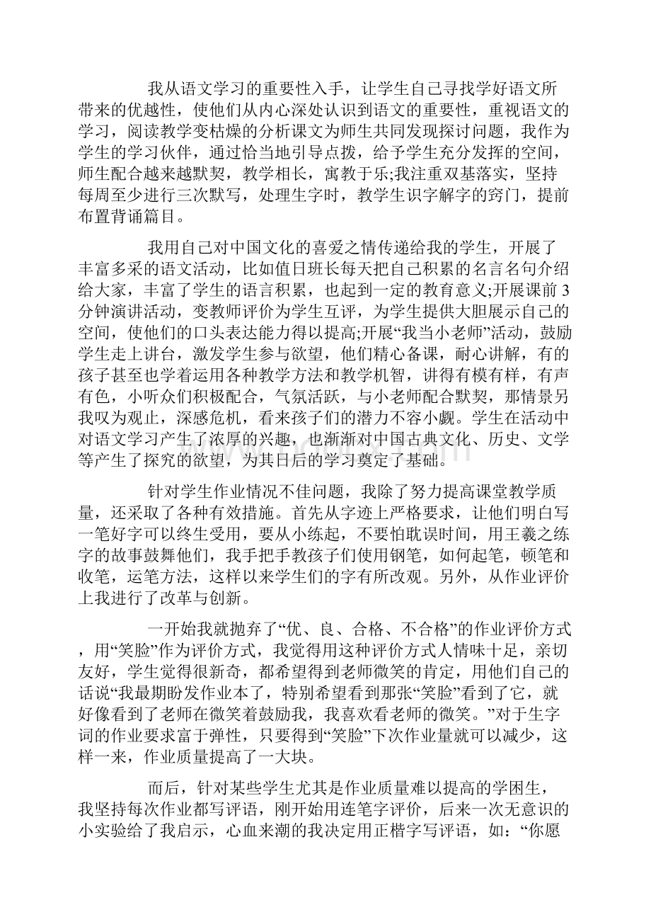 五年级班主任述职报告.docx_第3页