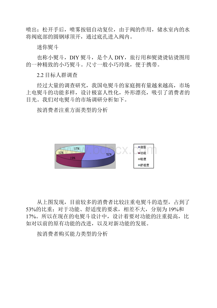 电熨斗设计报告书Word格式文档下载.docx_第3页