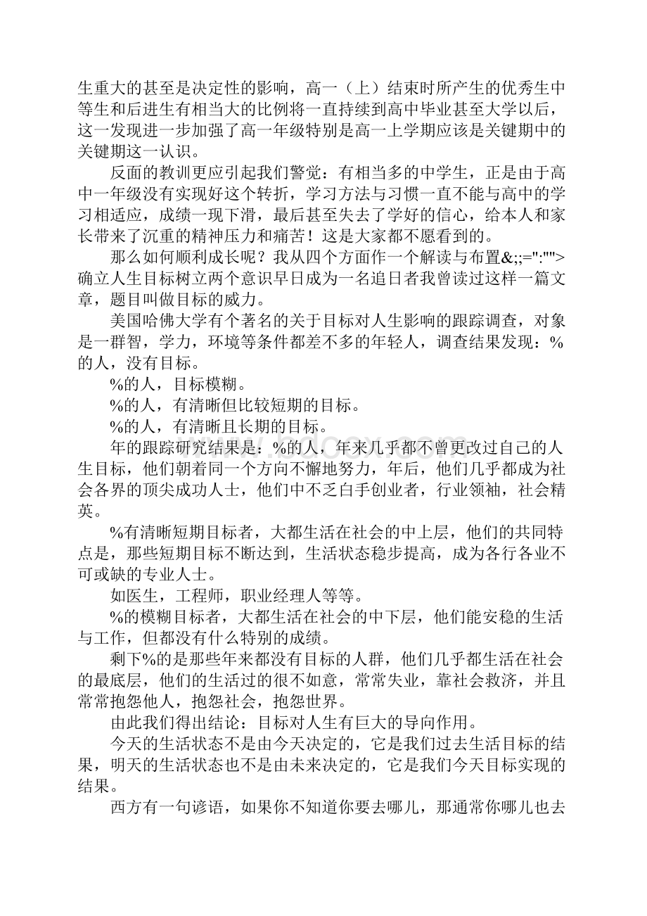 高一上学期开学典礼副校长讲话.docx_第2页