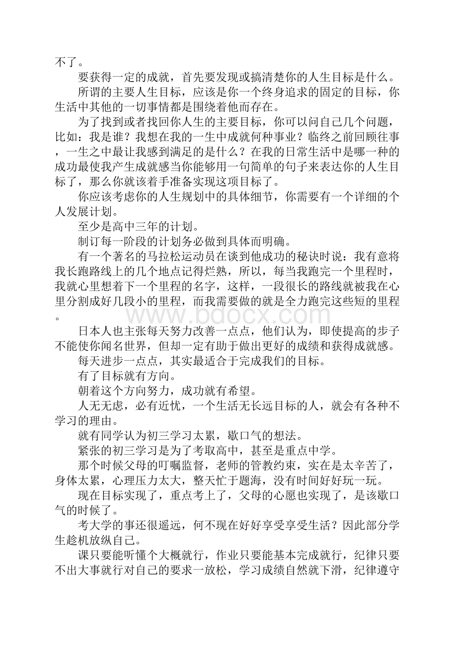 高一上学期开学典礼副校长讲话.docx_第3页