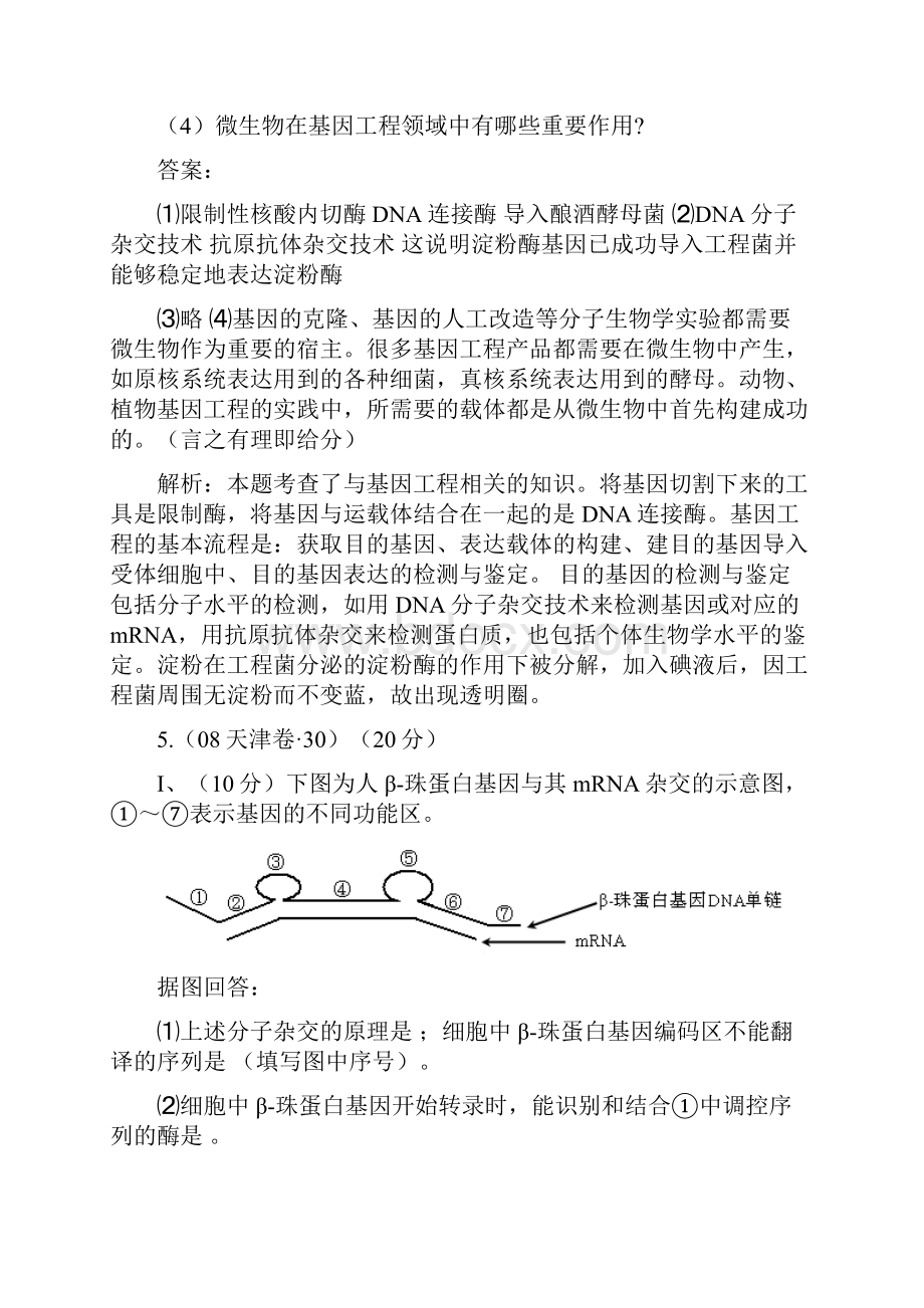 高中生物选修3习题大全.docx_第3页