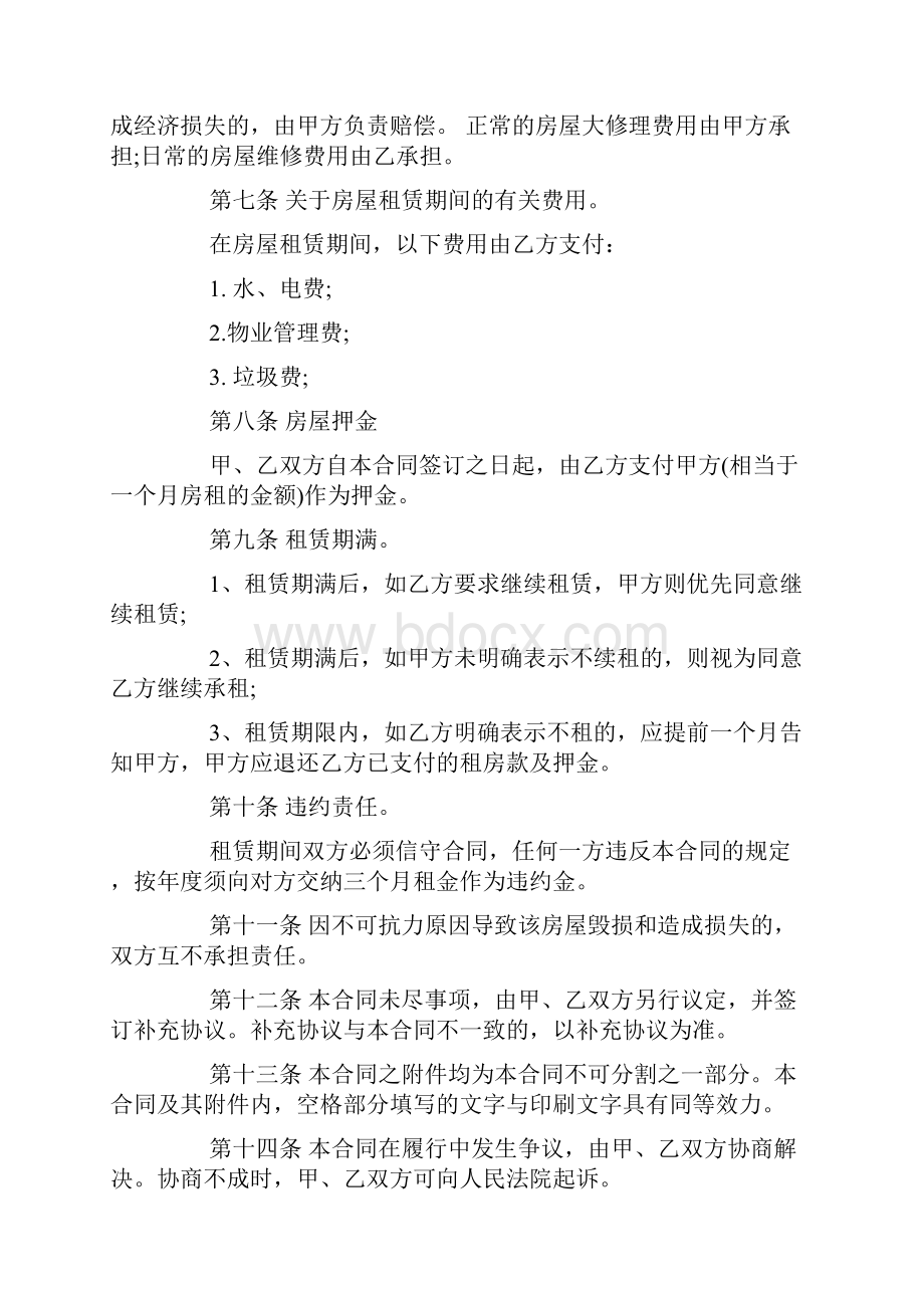 办公场所房屋租赁合同doc.docx_第2页