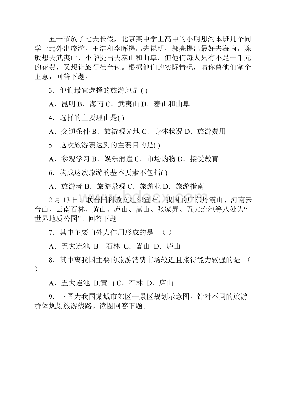 学年高二地理上册课时训练14.docx_第2页