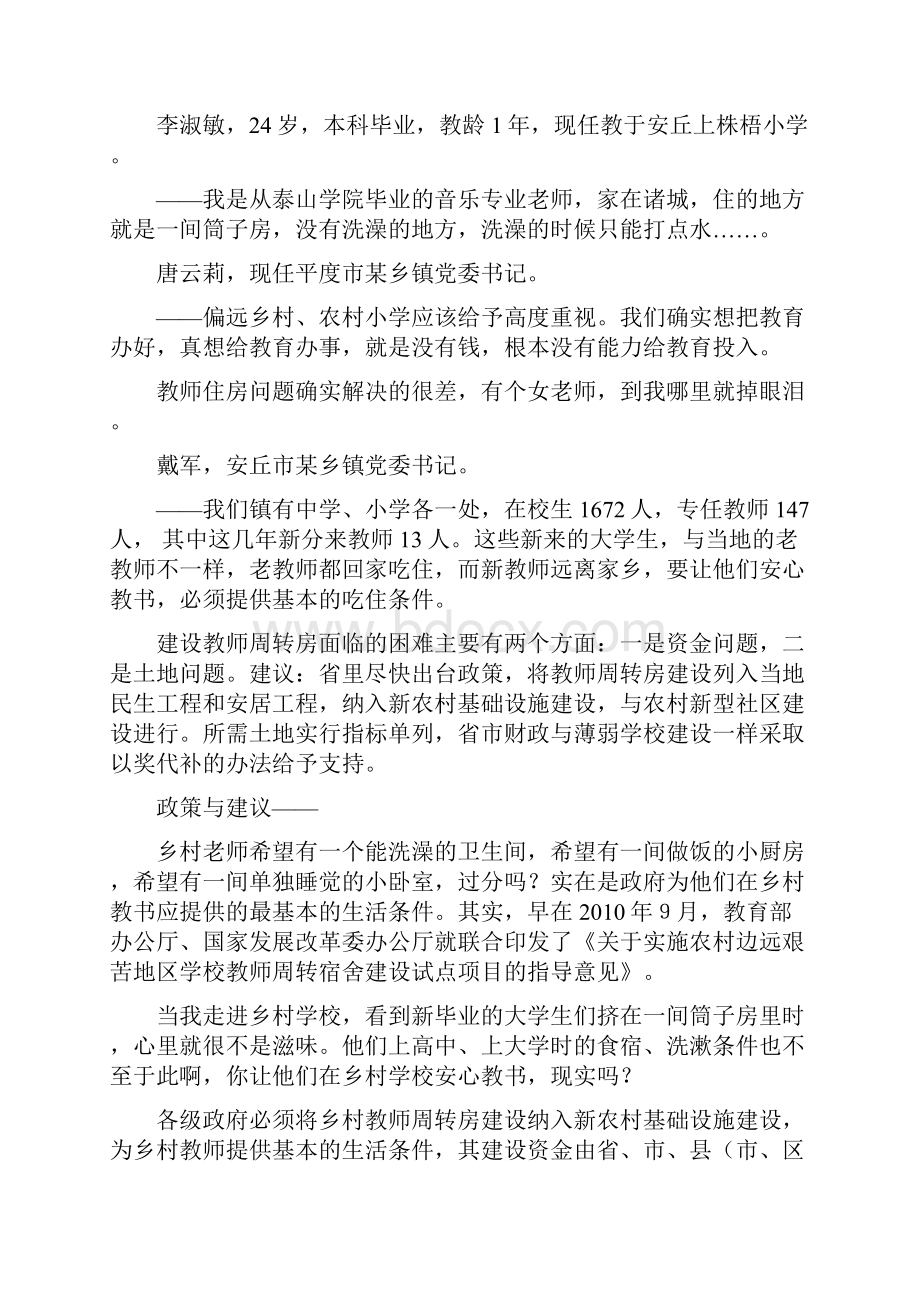 乡村教师的11个梦想Word格式文档下载.docx_第2页