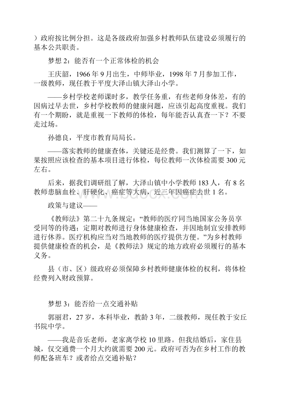 乡村教师的11个梦想Word格式文档下载.docx_第3页