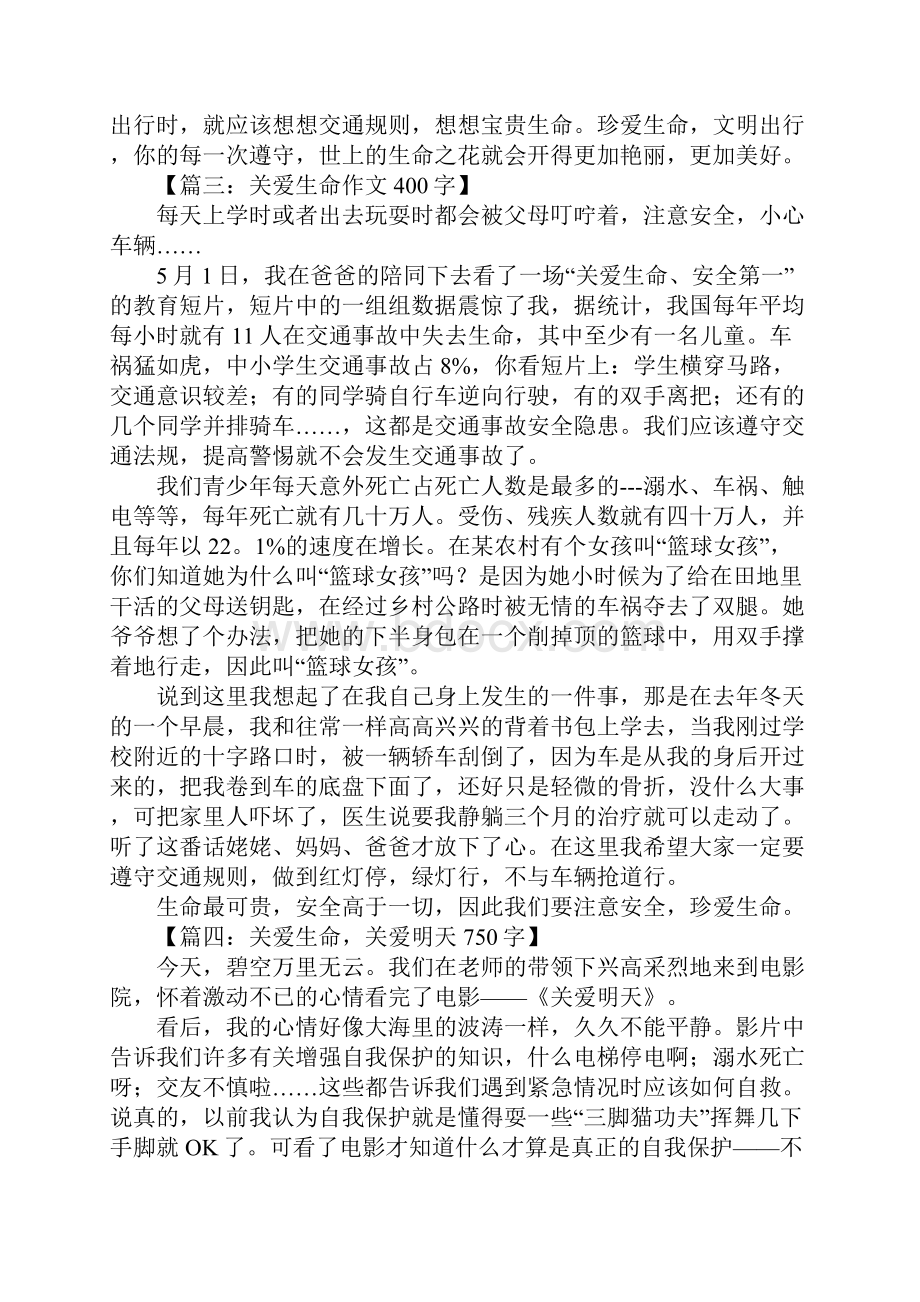 关爱生命的作文.docx_第3页