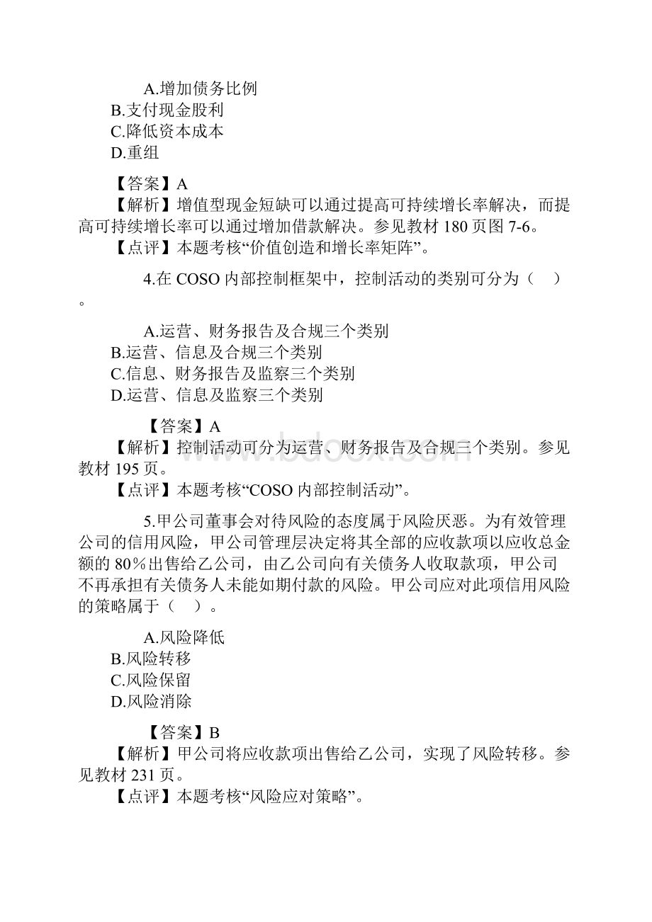 会计习题doc.docx_第2页