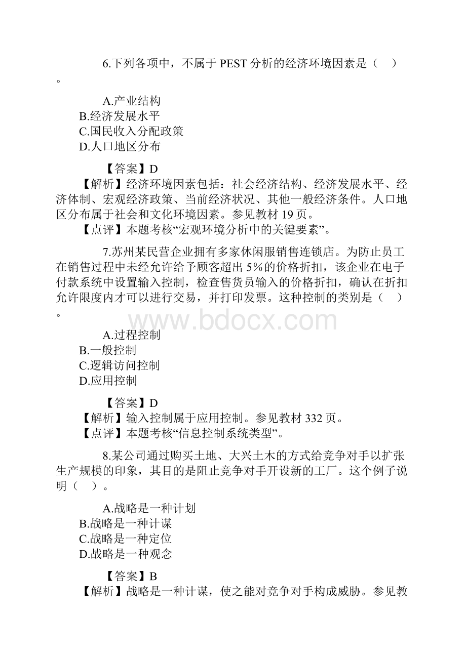 会计习题doc.docx_第3页