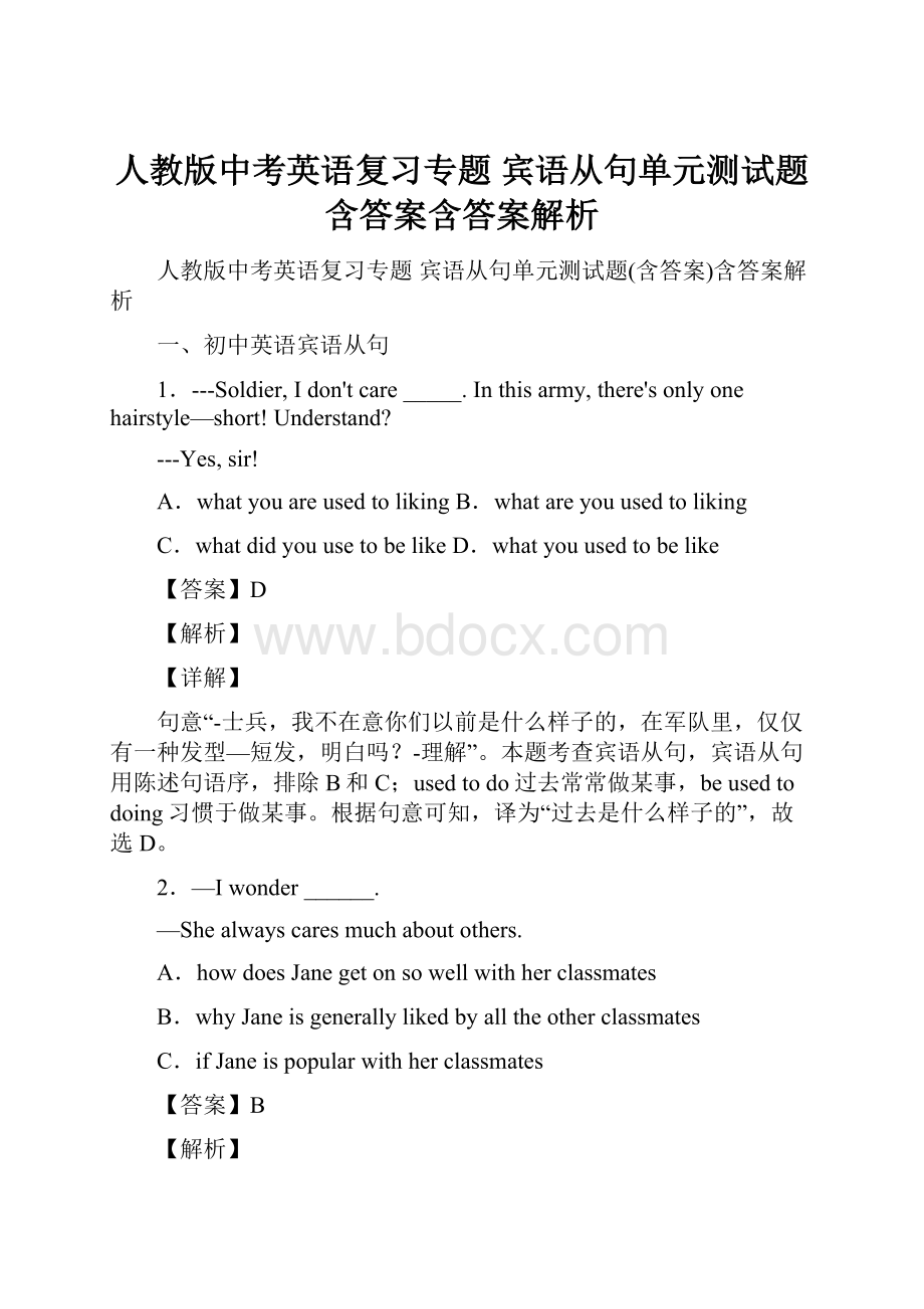 人教版中考英语复习专题 宾语从句单元测试题含答案含答案解析.docx