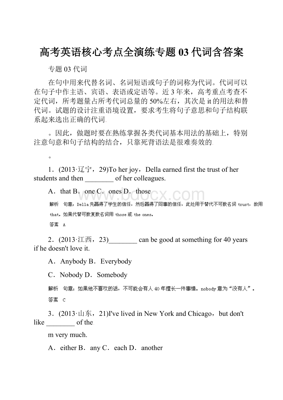 高考英语核心考点全演练专题03代词含答案Word文档格式.docx