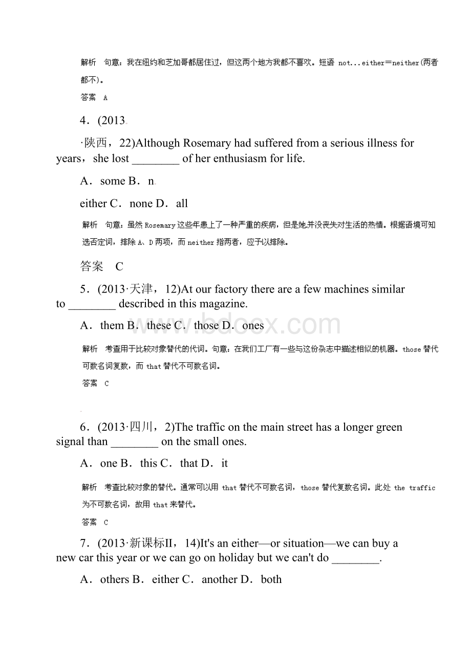 高考英语核心考点全演练专题03代词含答案.docx_第2页