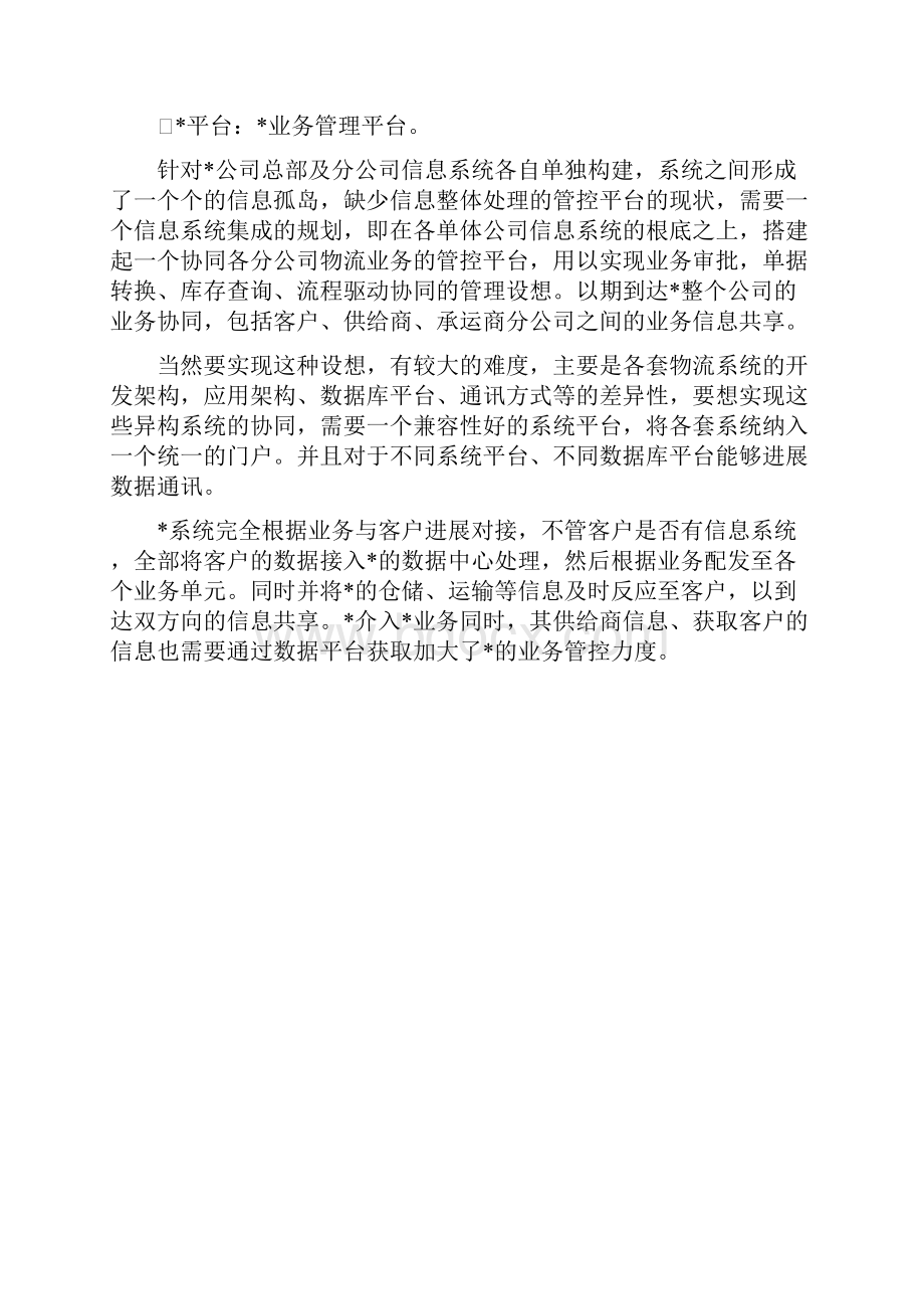 信息系统解决方案Word格式文档下载.docx_第2页