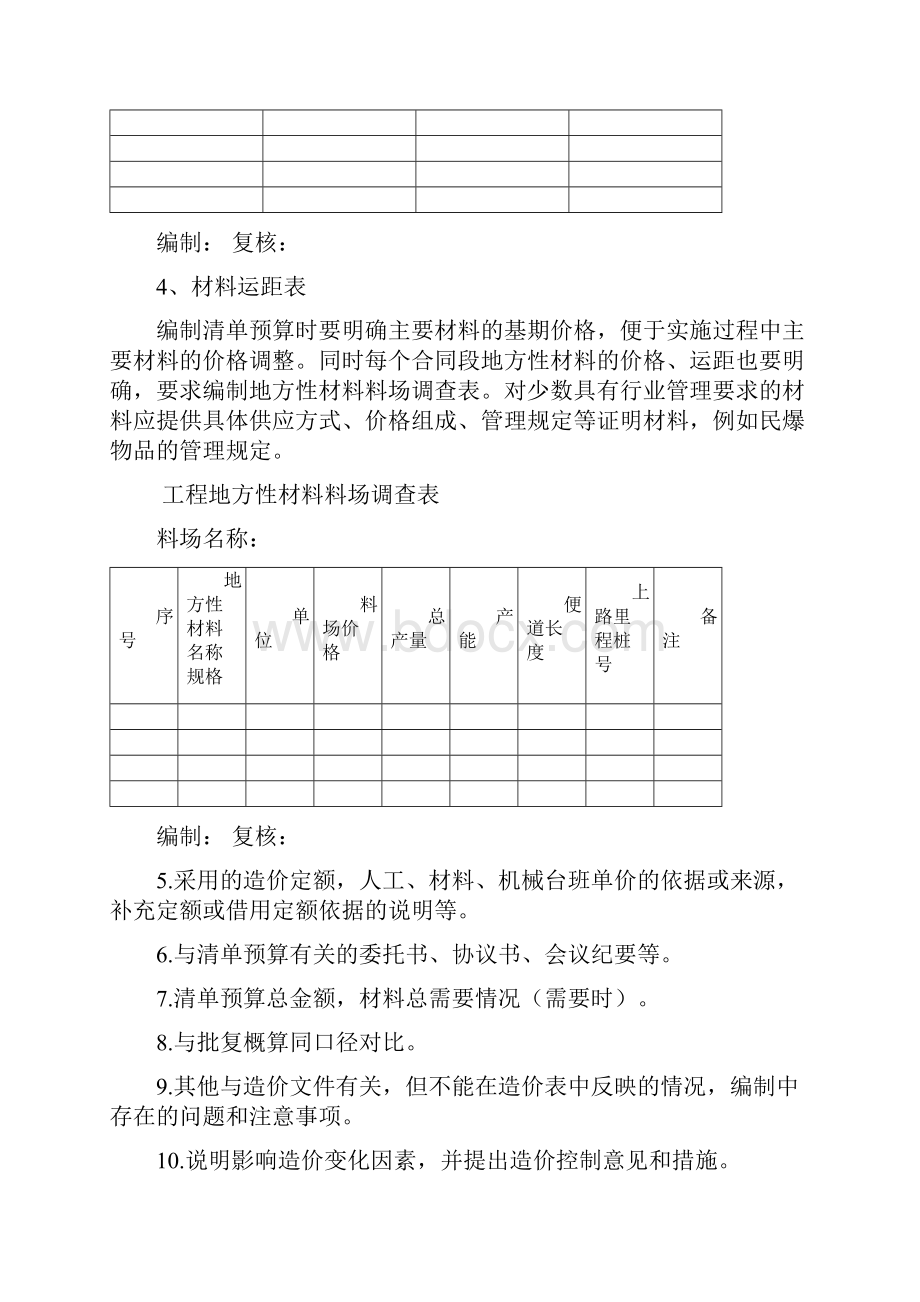 云南省公路工程工程量清单预算编制办法doc.docx_第3页