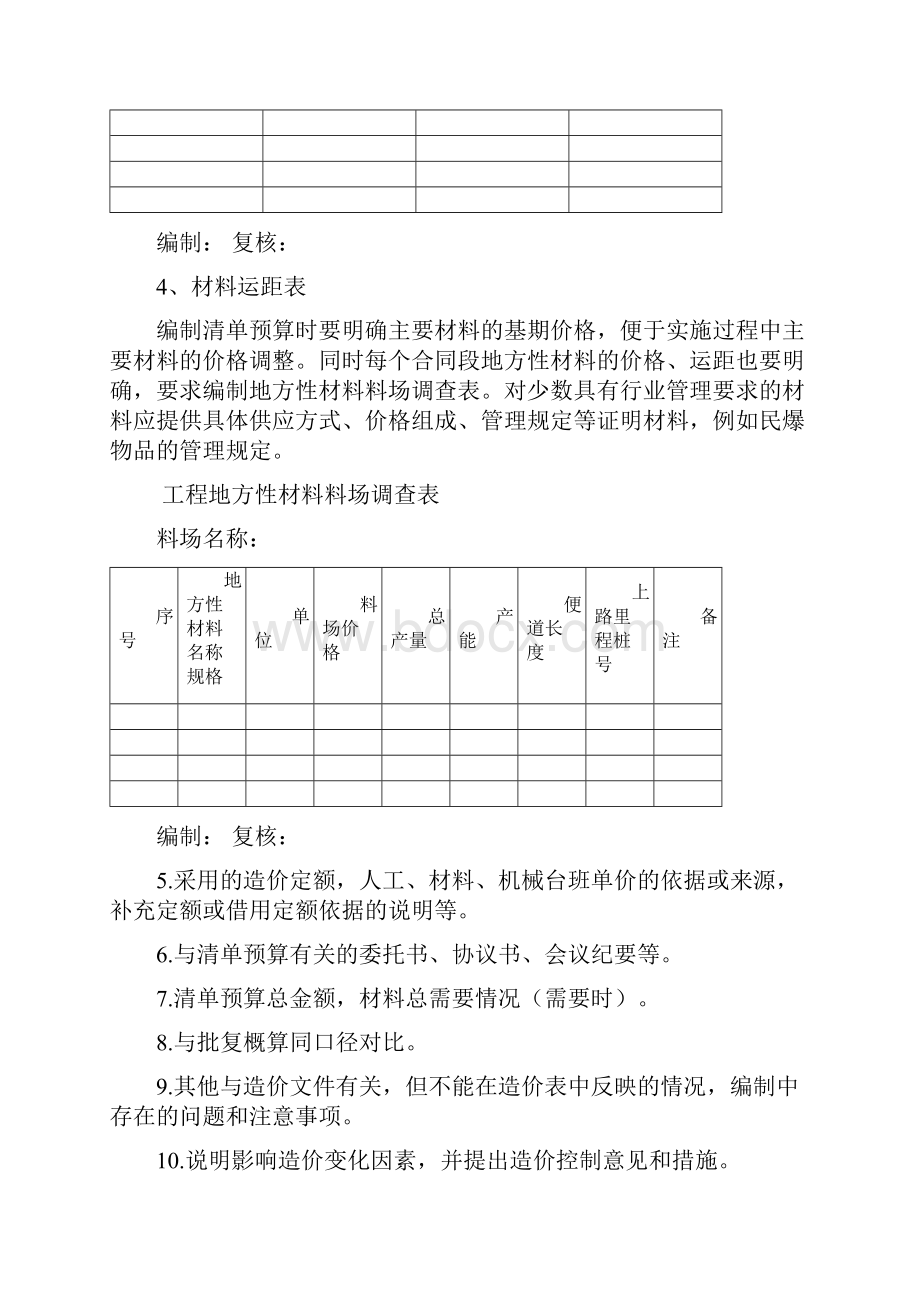 云南省公路工程工程量清单预算编制办法docWord文件下载.docx_第3页