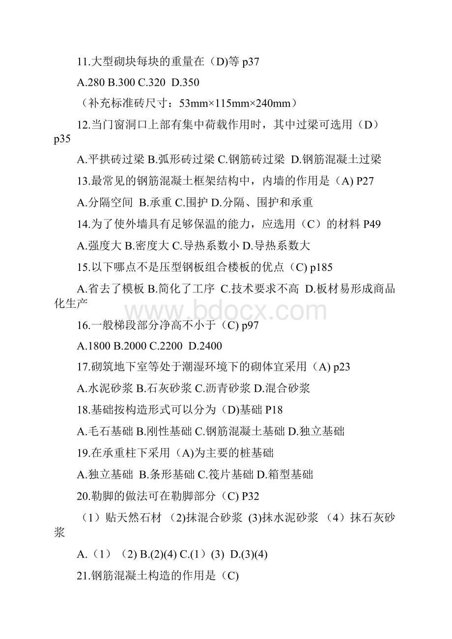 建筑构造复习题.docx_第2页