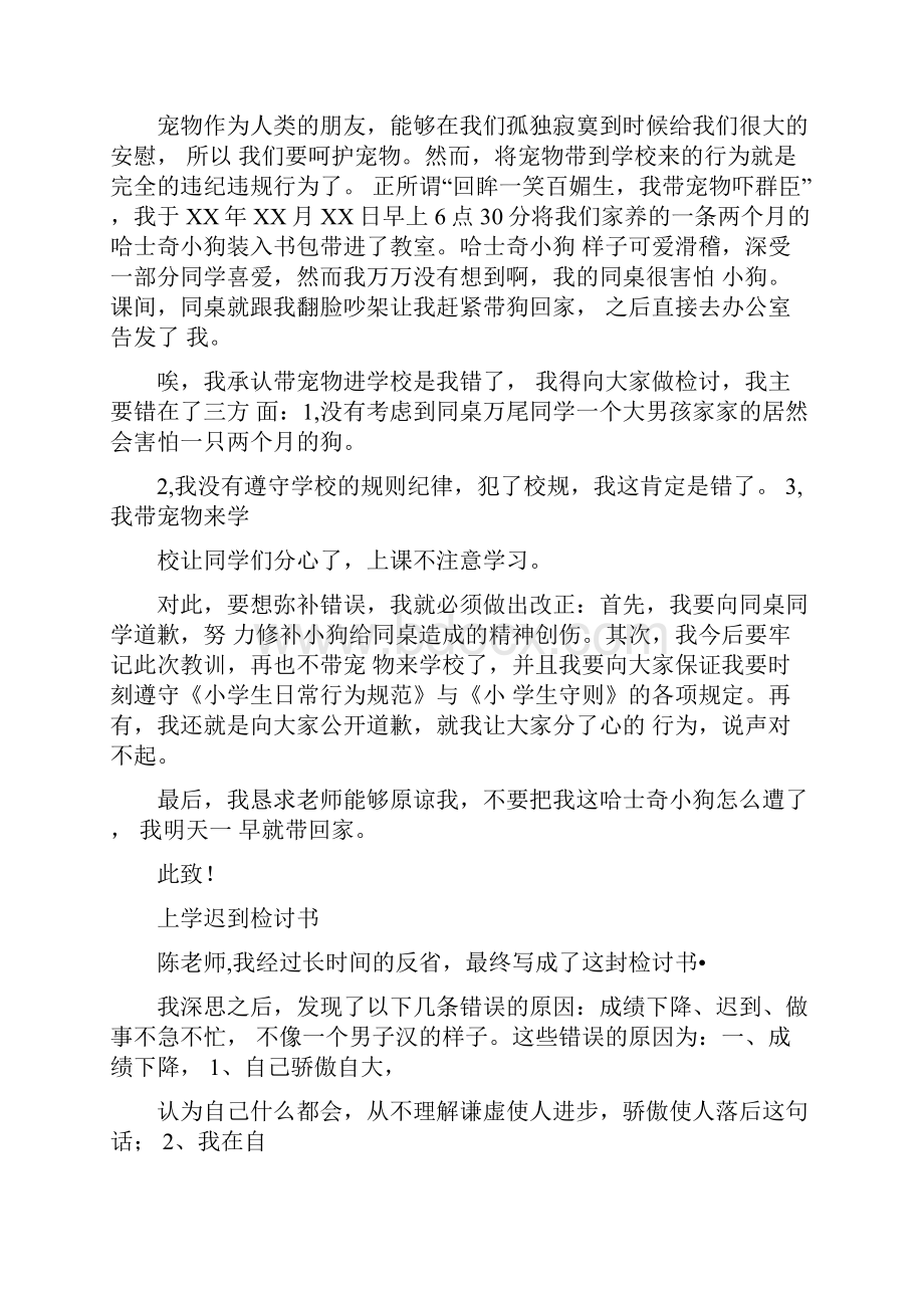 上学检讨书4篇检讨书范文大全.docx_第3页