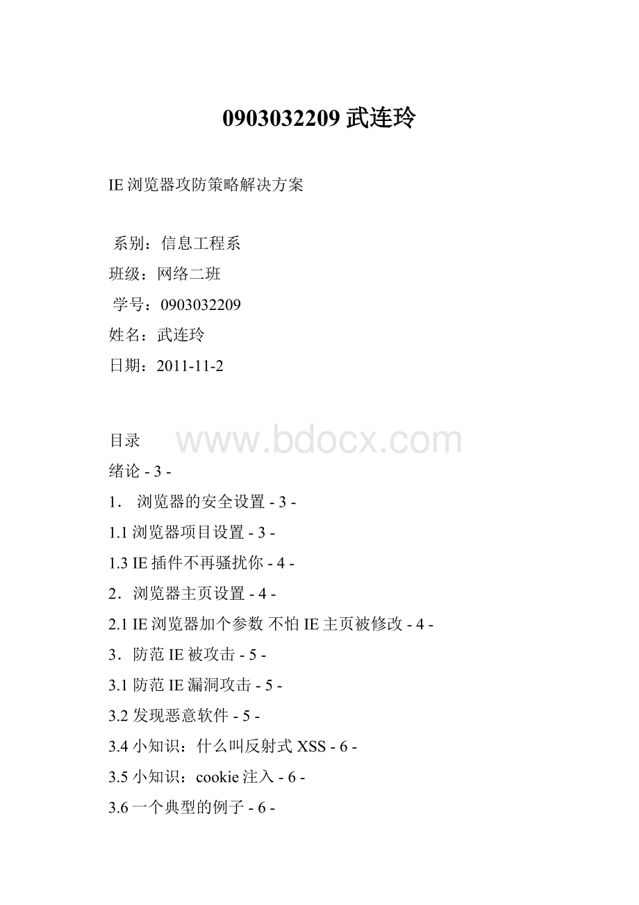 0903032209武连玲Word格式文档下载.docx