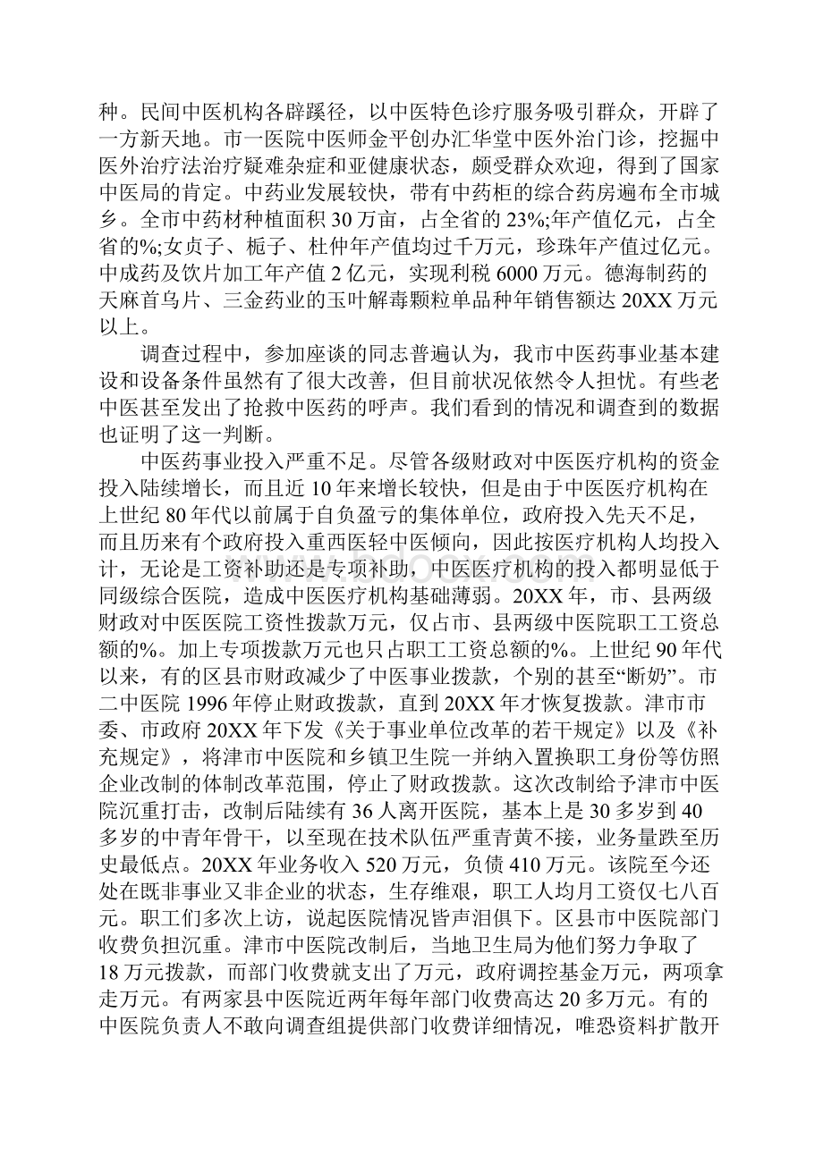 中药柜年终总结报告.docx_第2页