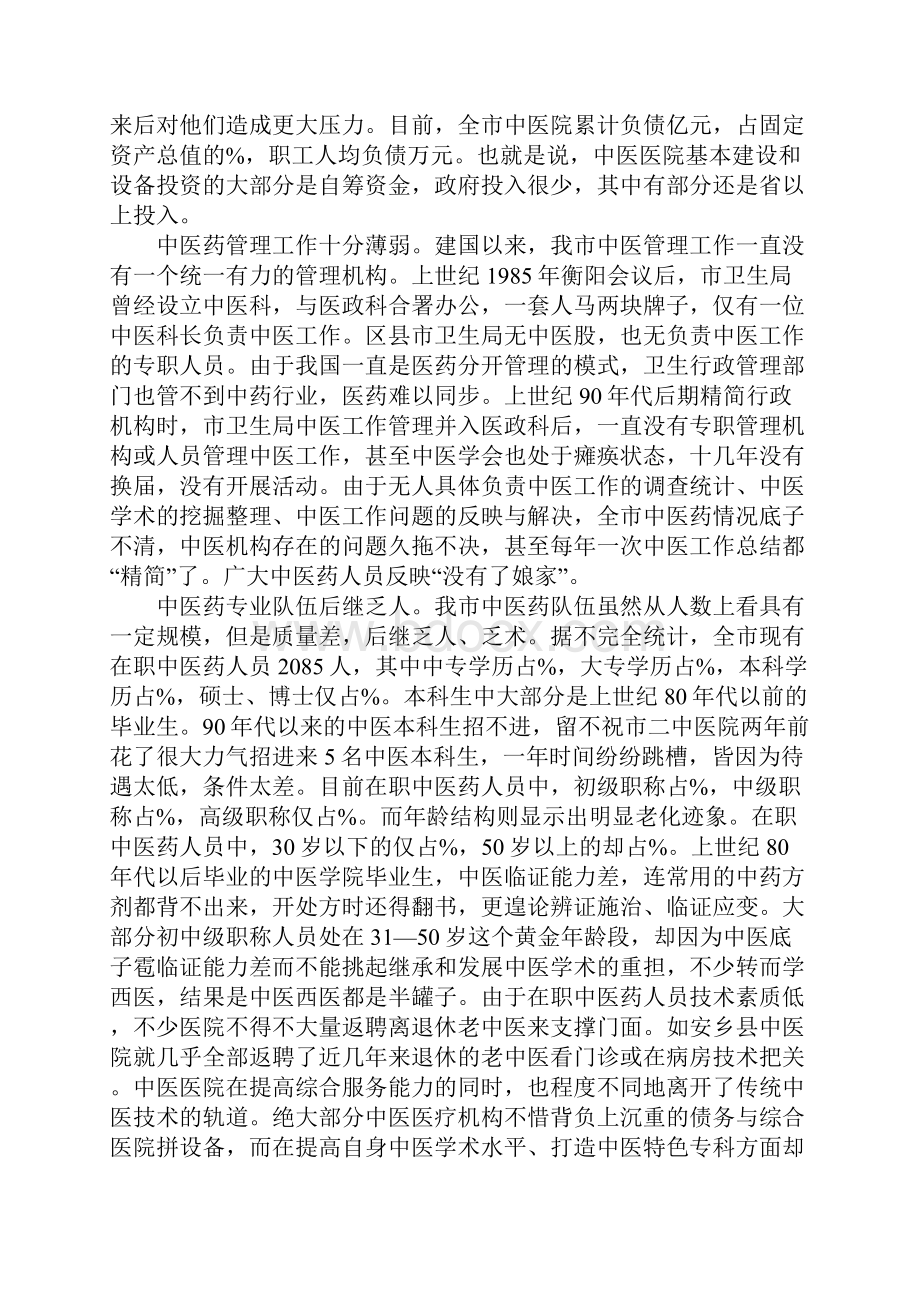 中药柜年终总结报告.docx_第3页