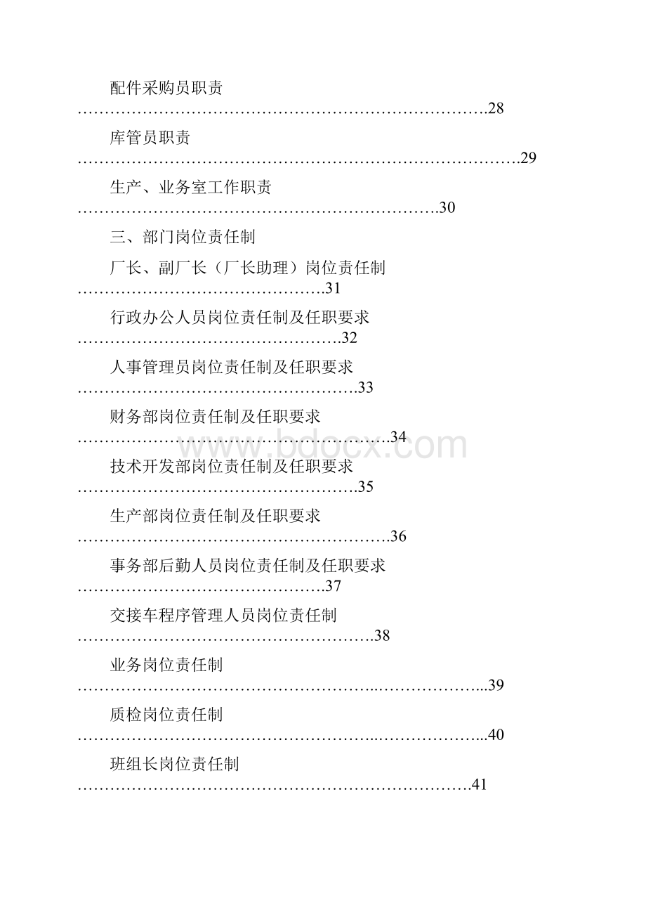 4S店管理规定.docx_第3页