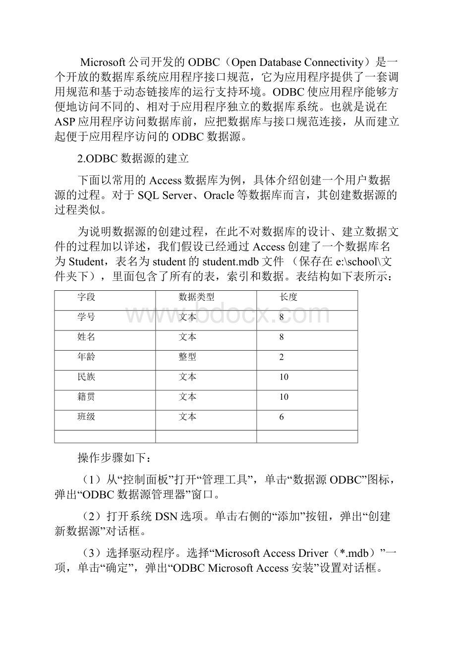 10动态网页制作文档格式.docx_第2页