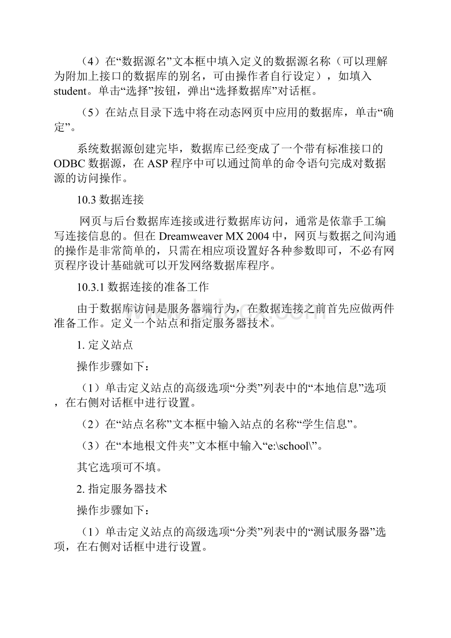 10动态网页制作文档格式.docx_第3页