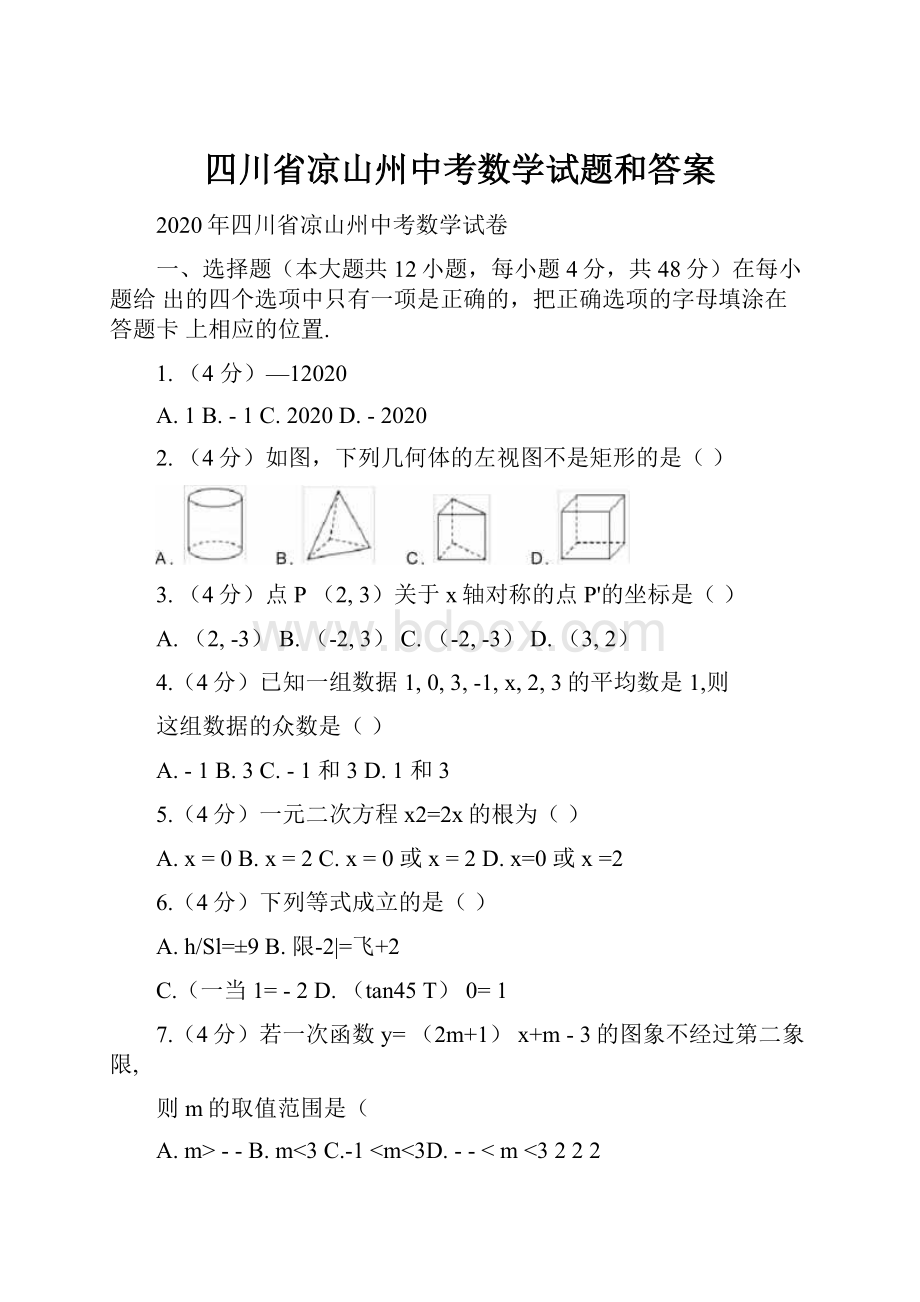 四川省凉山州中考数学试题和答案Word下载.docx