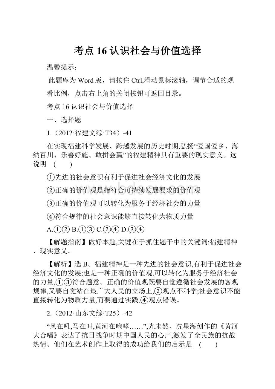 考点16认识社会与价值选择.docx_第1页