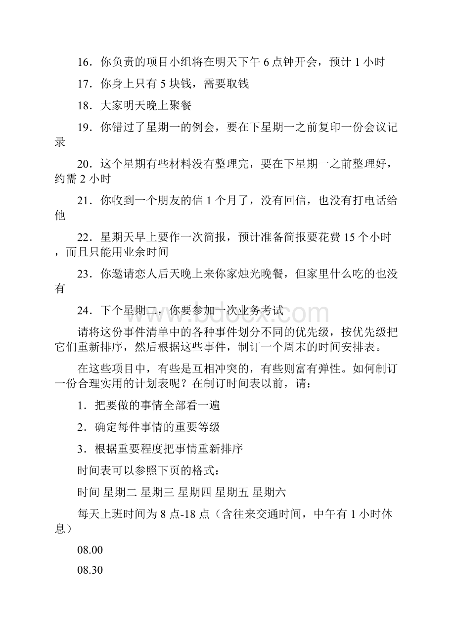 一周时间管理训练速成Word文件下载.docx_第3页