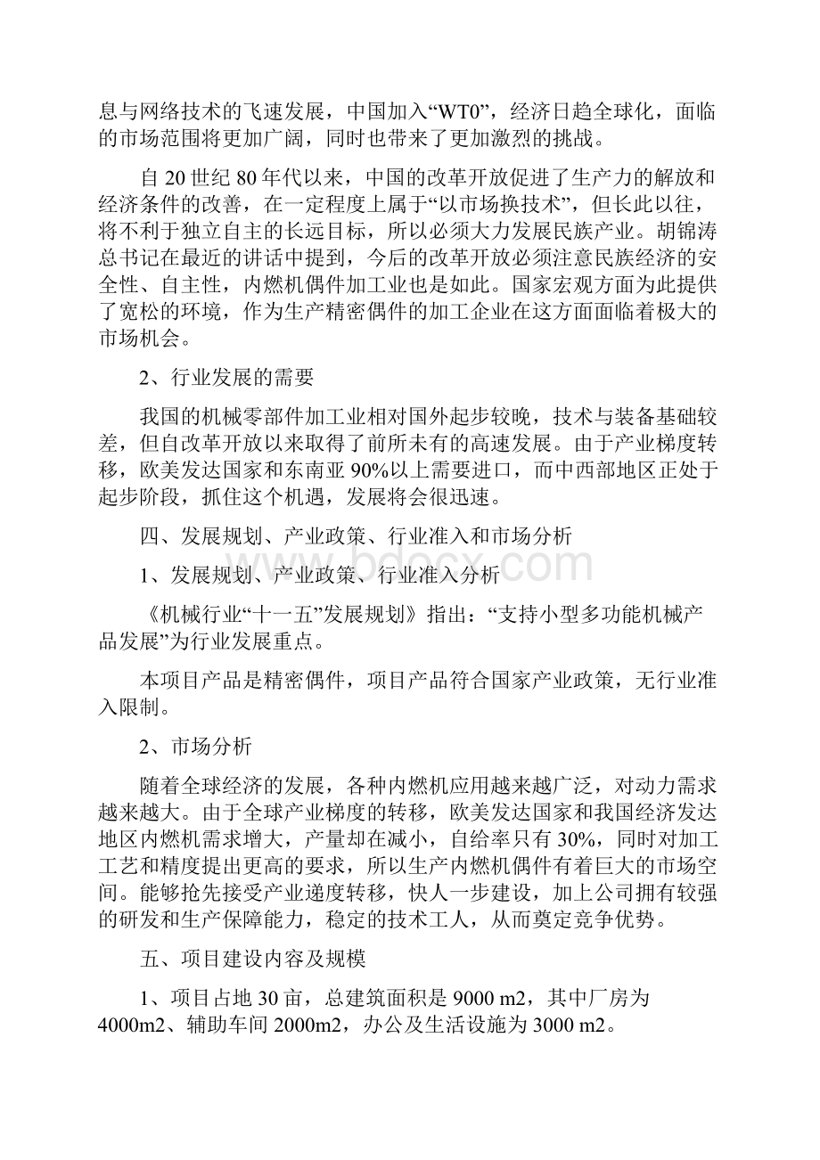 内燃机三对精密偶件加工项目建设投资可行性分析报告.docx_第3页