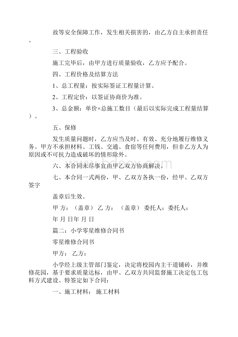 学校零星维修工程合同.docx_第2页