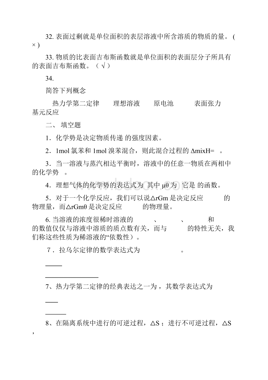 物理化学复习题课件.docx_第3页