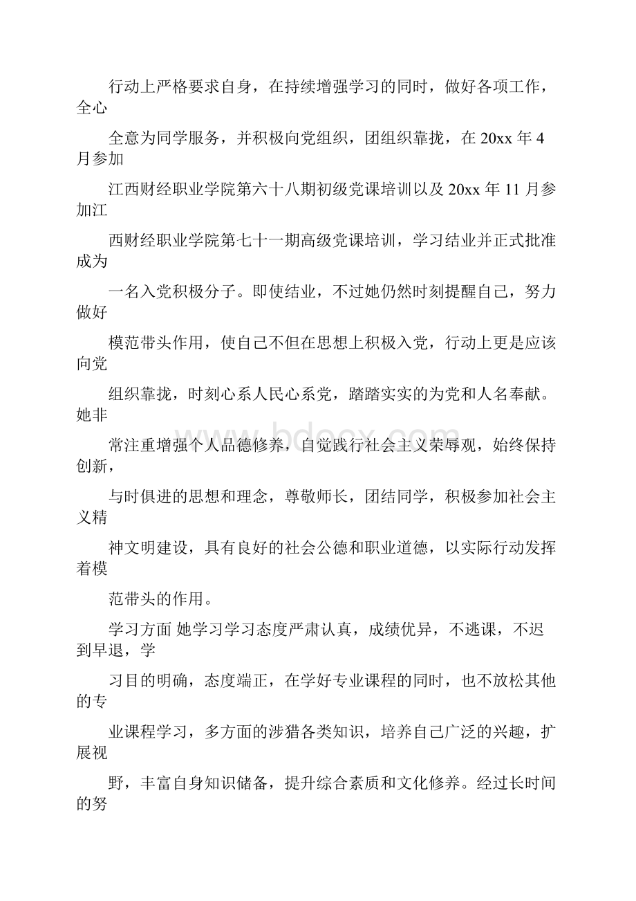 优秀共青团员事迹材料三篇.docx_第2页