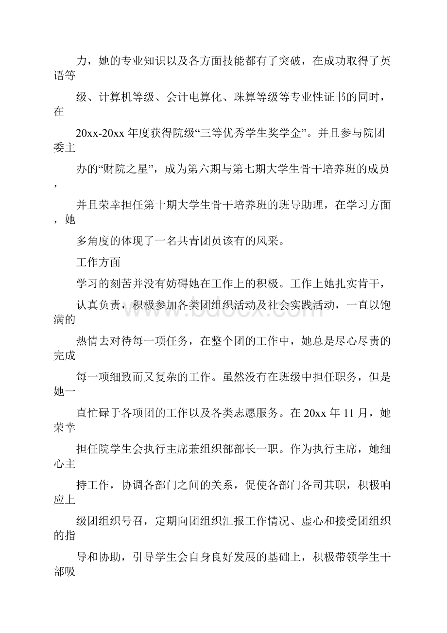 优秀共青团员事迹材料三篇.docx_第3页