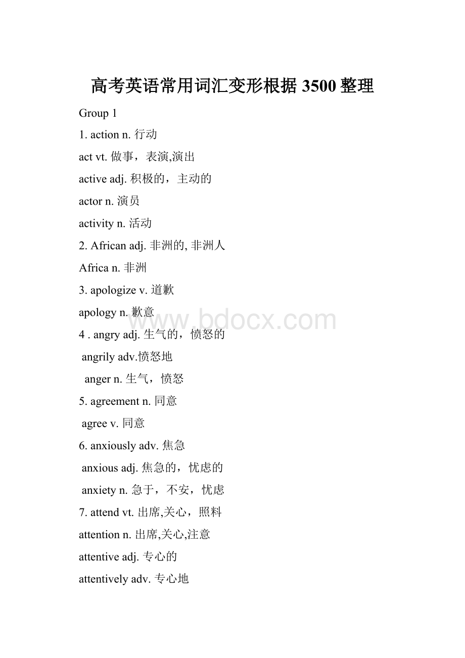 高考英语常用词汇变形根据3500整理Word文档下载推荐.docx