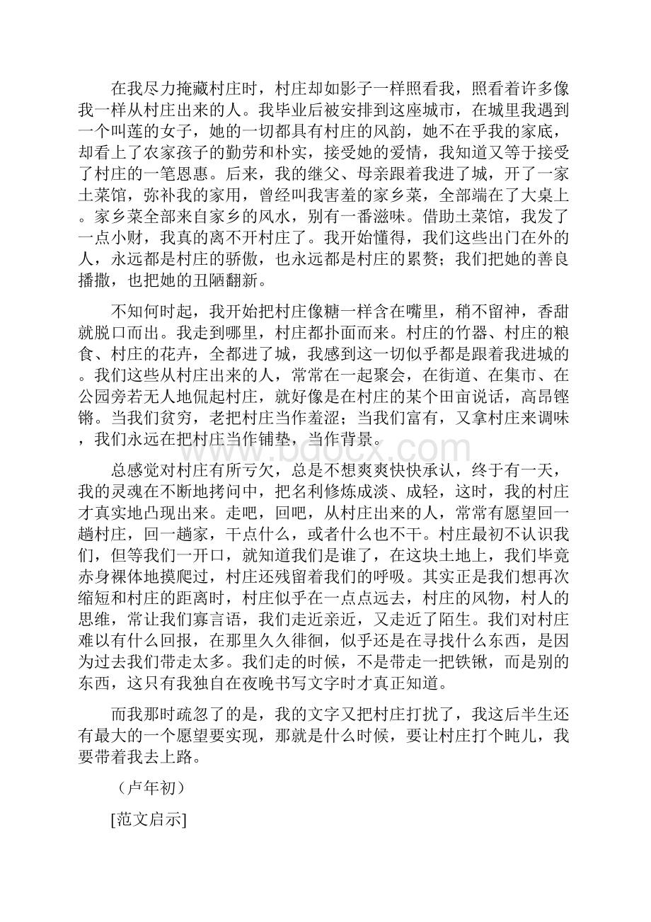 中考语文 高分作文二十计3 文章成于意脉.docx_第2页