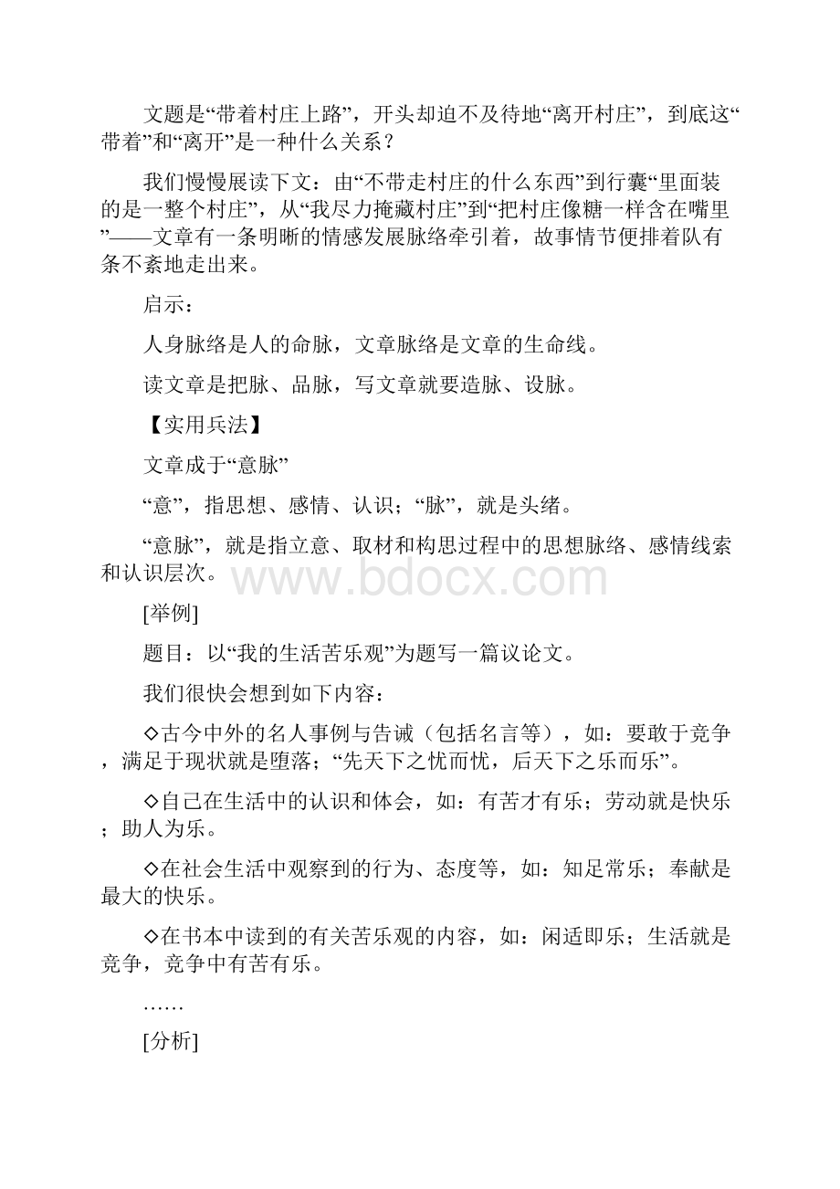 中考语文 高分作文二十计3 文章成于意脉.docx_第3页