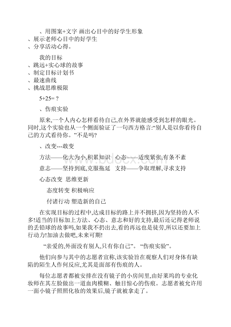 目标成就未来 心理健康主题班会教案Word文档格式.docx_第2页