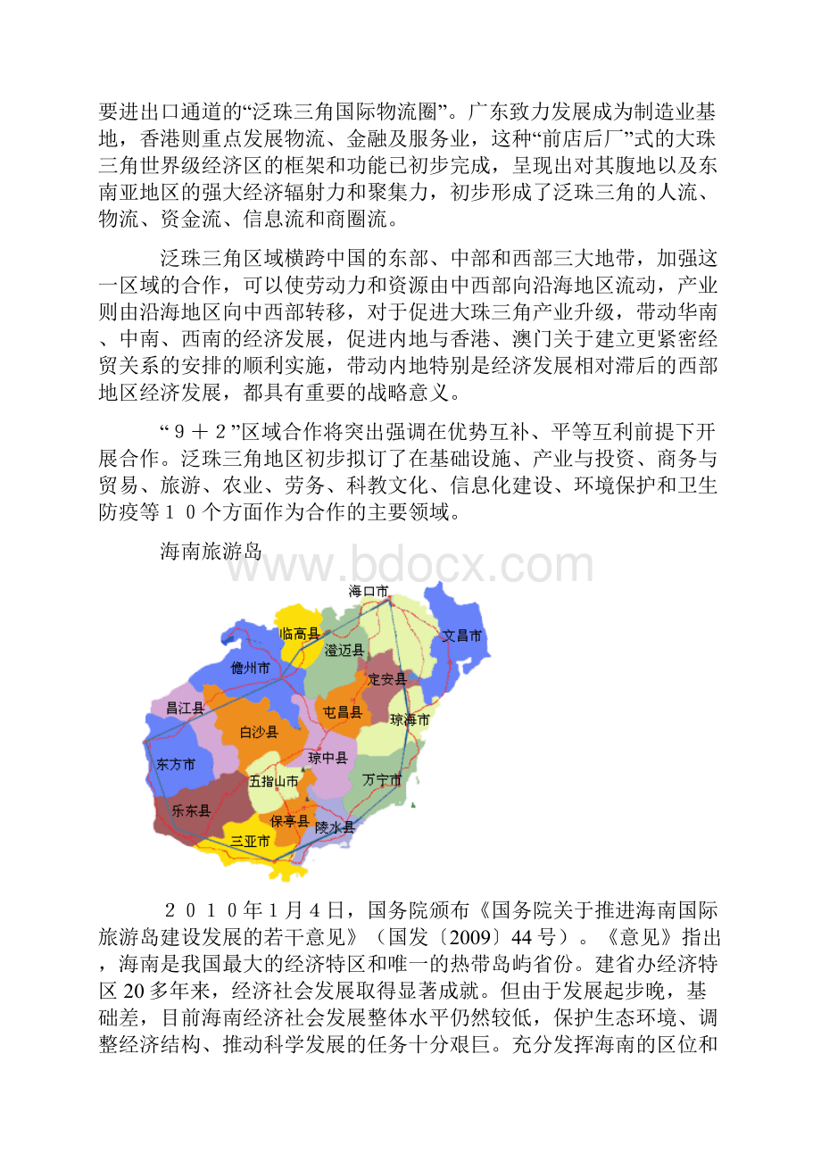 中国区域发展格局.docx_第2页