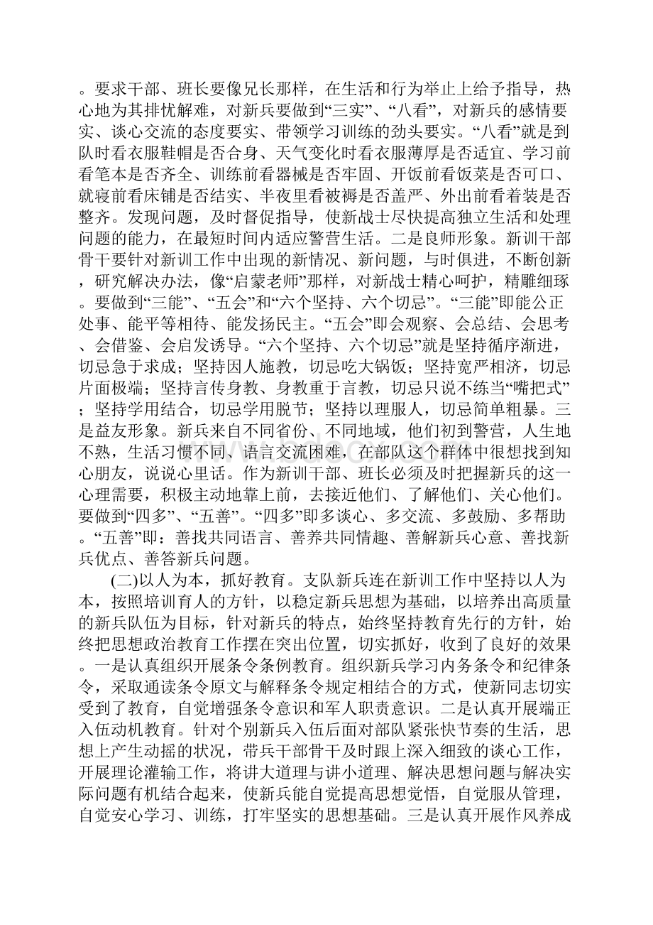 冬季新兵训练工作总结汇报材料Word格式文档下载.docx_第3页