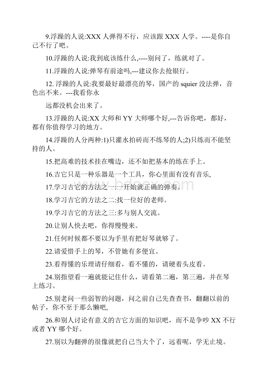 高手吉他学习心得.docx_第2页