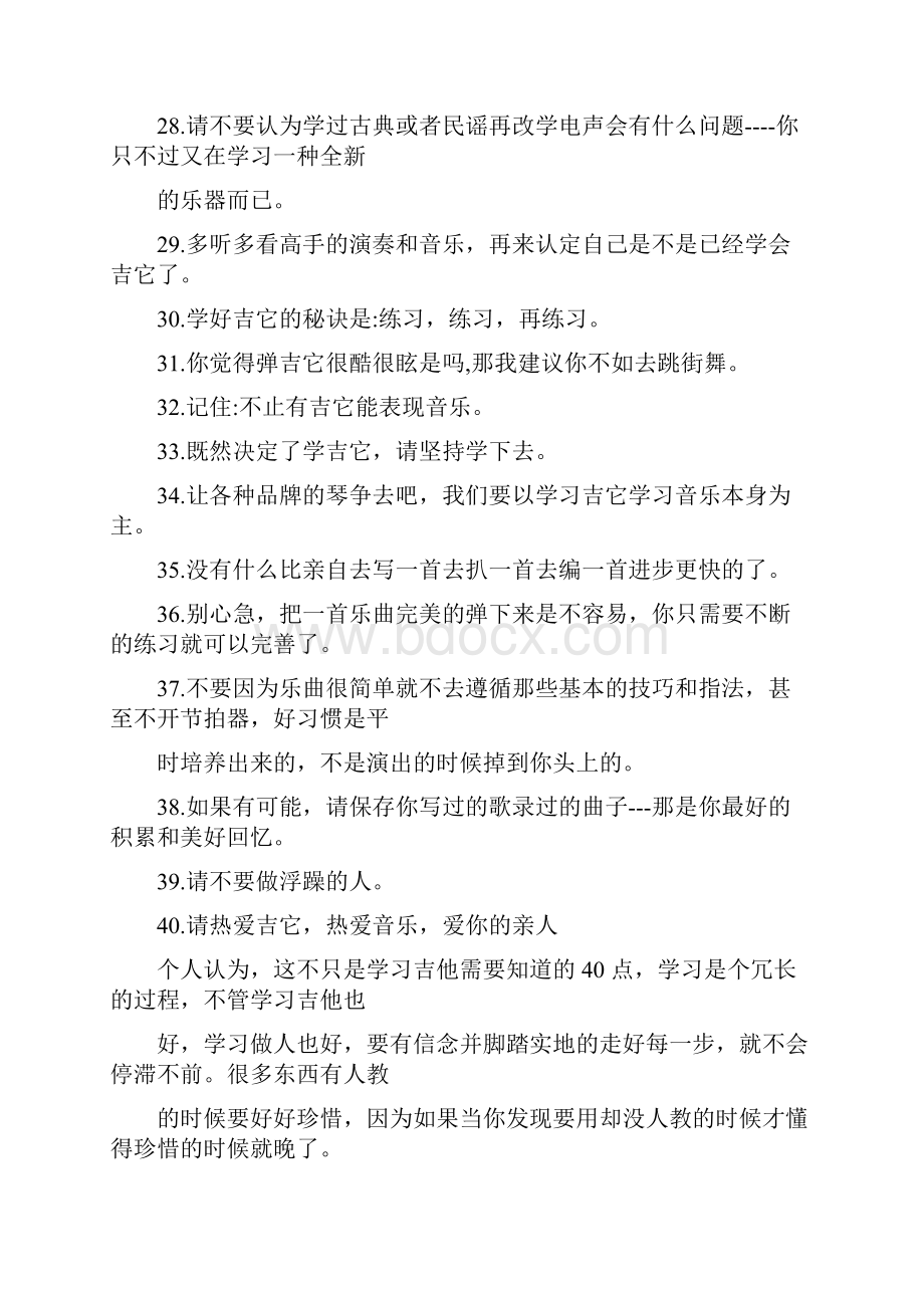 高手吉他学习心得.docx_第3页