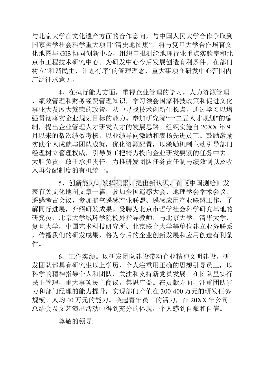 开发部经理述职报告Word文档下载推荐.docx_第2页