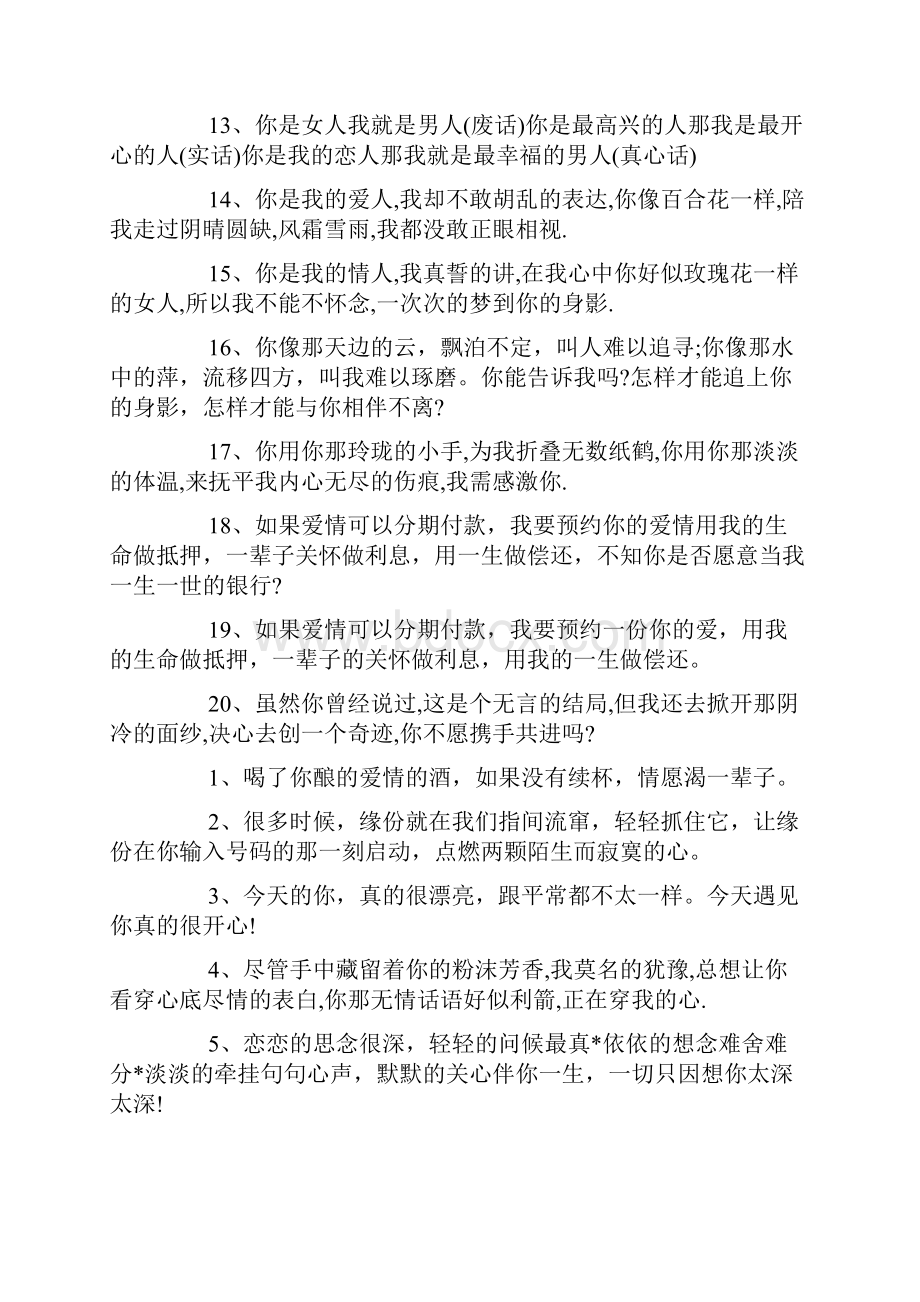 表白的话20条经典表白话语doc.docx_第2页