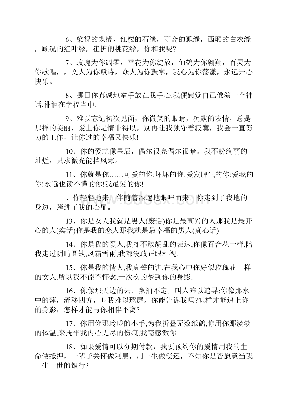 表白的话20条经典表白话语doc.docx_第3页